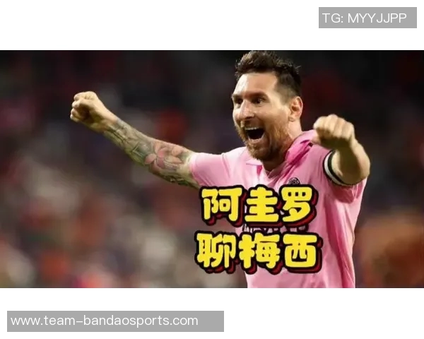 阿圭罗期待梅西参加国王联赛但尚未进行具体讨论